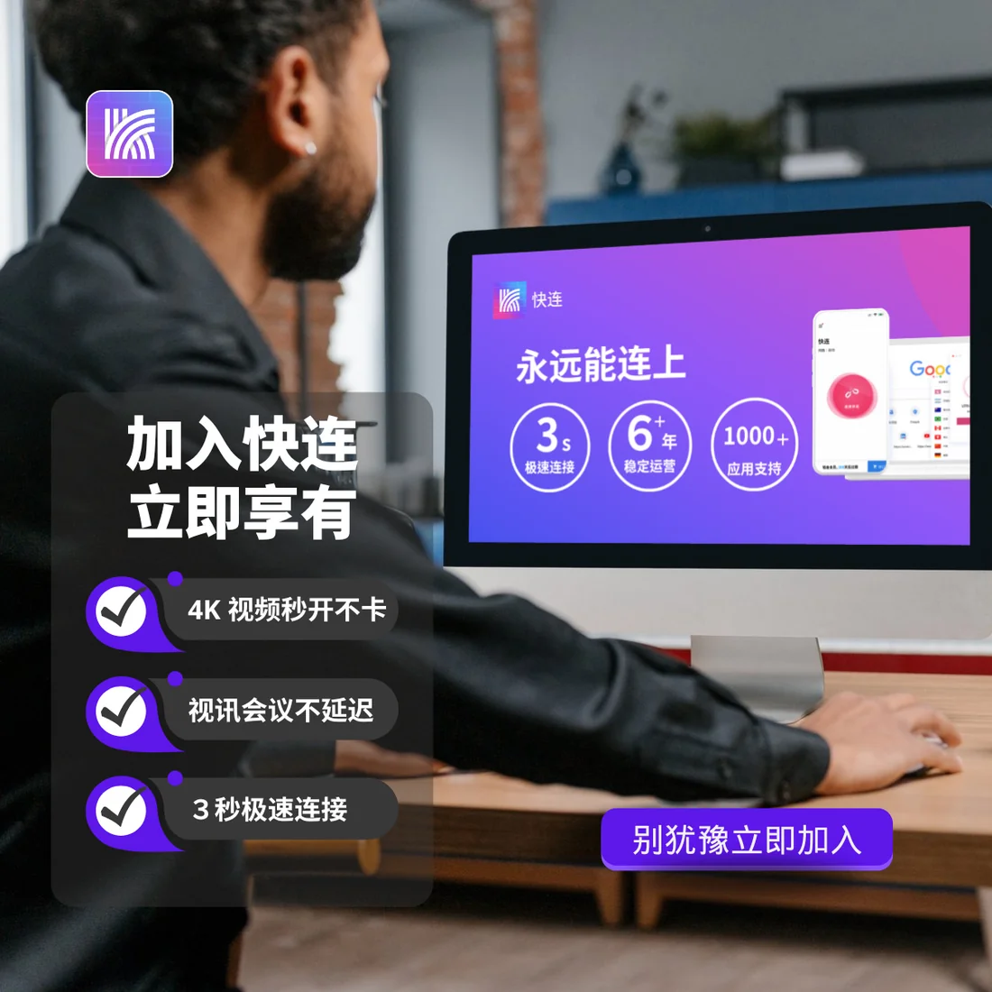 快连VPN多平台简单连接演示